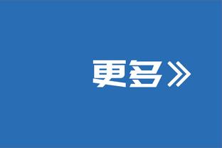 塔子哥你执教的不是车子啊？塔帅：我的妻子想要更多，大家也是